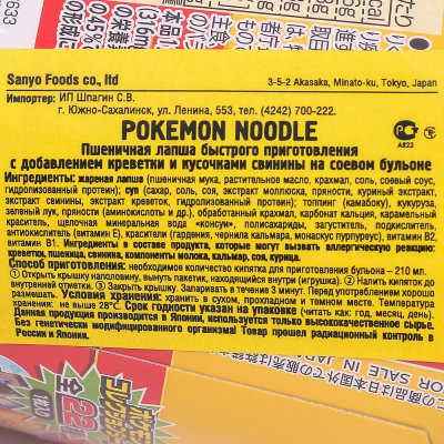 Лапша Pokemon noodle 38г креветка и свинина на соевом бульоне