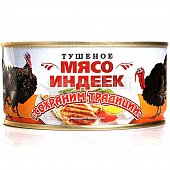 Мясо индеек тушеное Сохраним Традиции 300г