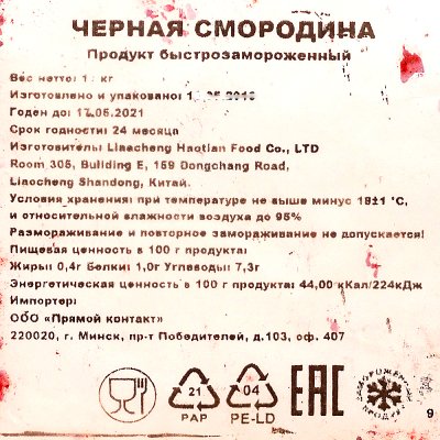 Черная смородина 1кг 