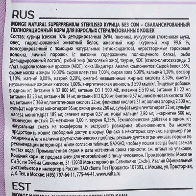 Monge Cat Sterilised Корм для стерилизованных кошек  Курица 1,5кг