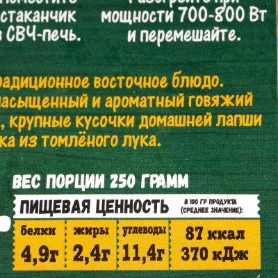 Бешбармак по казахски Быстро и вкусно 250г