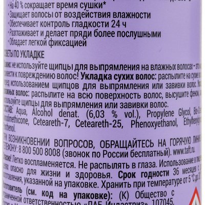 Спрей термозащитный Тафт для укладки волос 180мл
