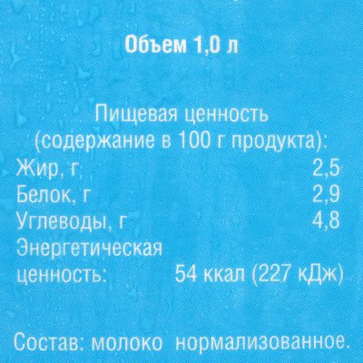 Молоко Утро Родины Российское 2,5% 1л 