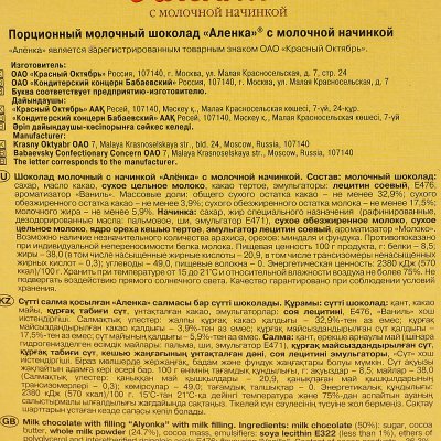 Срок до 20.04.19г Шоколад Аленка с молочной начинкой 100г