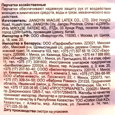 Перчатки резиновые ПРОСТО ЧИСТО M 1пара