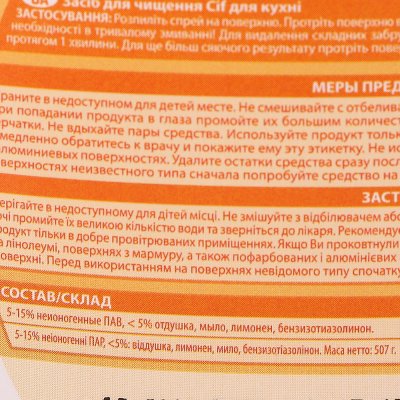 Чистящее средство Cif для кухни 500мл спрей