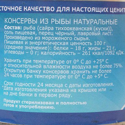 Сайра натуральная 250г Вианг