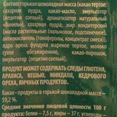 Шоколад Импрессо горький 200г с начинкой пралине