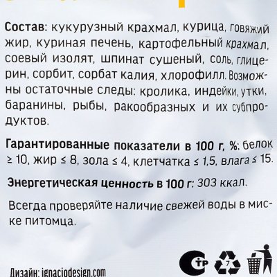 Чистим зубы Роллы с курицей для всех пород 5- 40кг 100г Деревенские лакомства