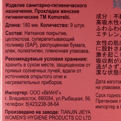 Прокладки гигиенические KOMOREBI мини 9шт