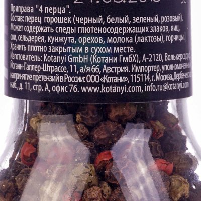 Мельница KOTANYI 35г 4 перца