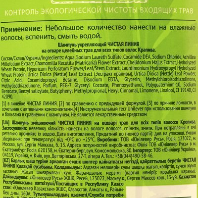 Шампунь Чистая линия укрепляющий с крапивой для всех типов волос 250мл