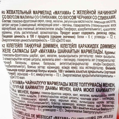 Мармелад жевательный МАЯМА 500г черника и малина 