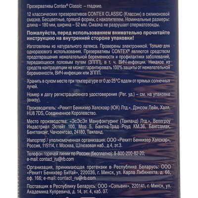 Презервативы CONTEX Classic (12шт)