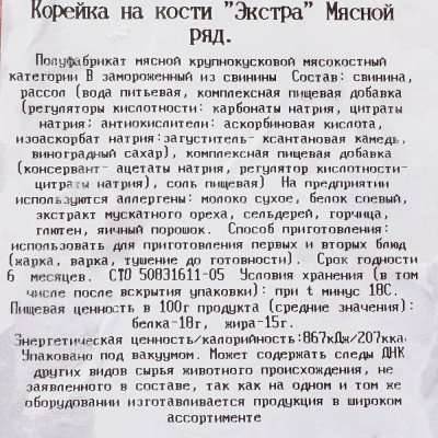 Корейка свиная на кости Экстра 1,1кг замороженная Мясной Ряд