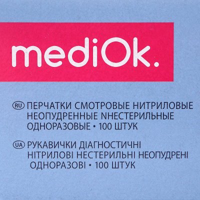 Перчатки диагностические, нитриловые, нестерильные, неопудренные L 100шт фиолетовые МедиОк