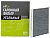 Салонный фильтр (угольный) LIVCAR CABIN AIR FILTER LCN201/2141K (угольный)
          Артикул: LCN201/2141K
