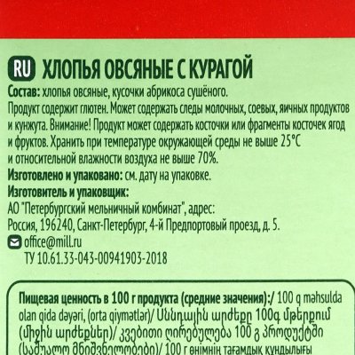 Хлопья Ясно солнышко 300г овсяные с курагой