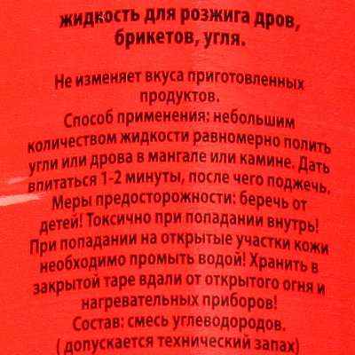 Жидкость для розжига Зажигалка 1л
