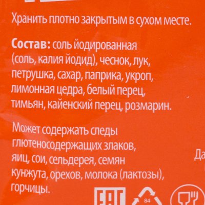 KOTANYI 30г Приправа для морской рыбы и морепродуктов