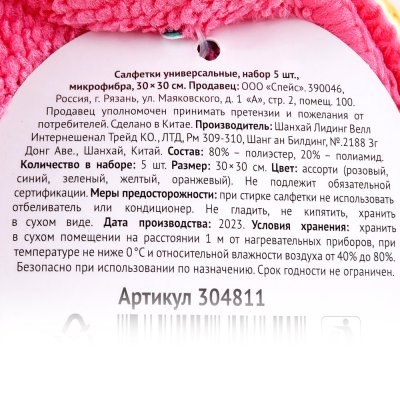 Набор салфеток Office Clean Универсальные 5шт 30*30см  Микрофибра арт. 037