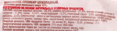 Мороженое Чистая линия 450г пломбир шоколадный 
