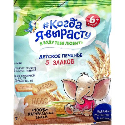 Печенье детское Когда я вырасту 35г 5злаков