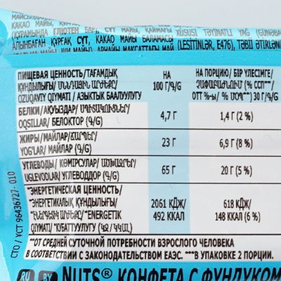 Батончик Nestle Nut вкус мороженого с печеньем 60г
