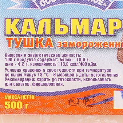 Кальмар Янтарное тушка очищенная 500г 