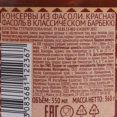 Фасоль Бондюэль красная 350г в классическом барбекю