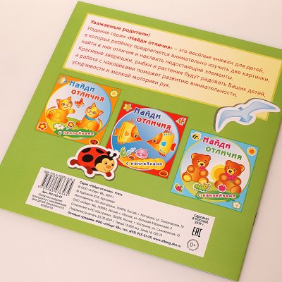 Книжка с заданиями Найди Отличия. Утята 12стр. с наклейками