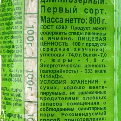 Крупа Макфа 800г рис длиннозерный 