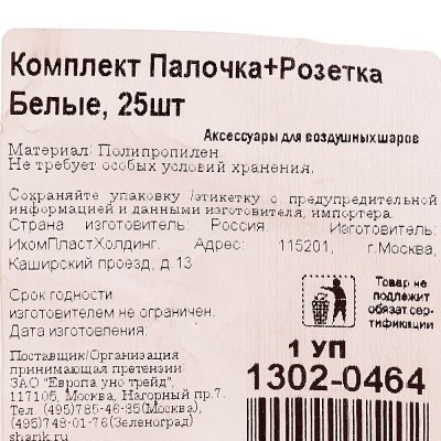 Комплект Палочка+Розетка белые 25шт упаковка 1302-0464