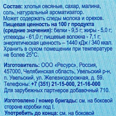 Каша Увелка 5*40г малина 