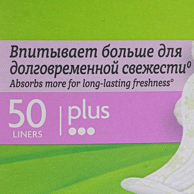 Прокладки гигиенические ежедневные NATURELLA Camomile plus 50шт