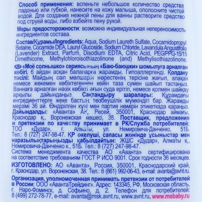 Пенка для купания с экстрактом лаванды Мое Солнышко Баю-баюшки 400 мл