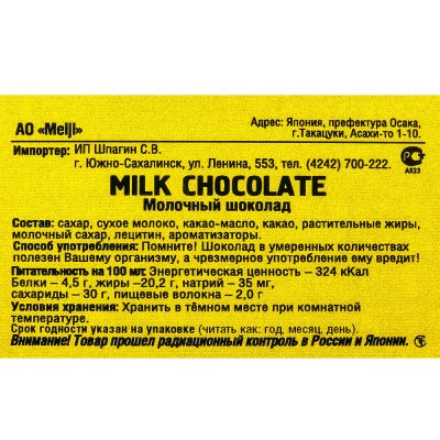 Шоколад Meiji 400г молочный