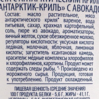 Паста Санта Бремор 150г Антарктик криль с авокадо
