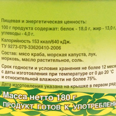 Салат из морской капусты 180г с крабом ООО Янтарное