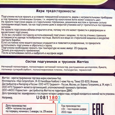Подгузники MERRIES для детей L 9-14кг 54шт (1/4)
