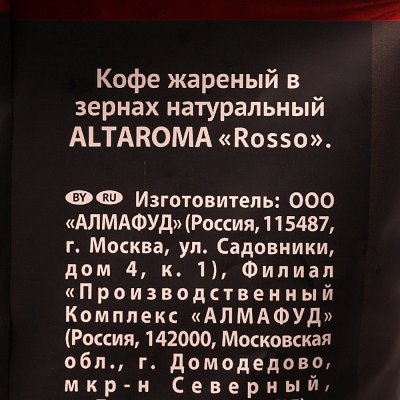 Кофе ALTA ROMA Rosso 1000г зерновой