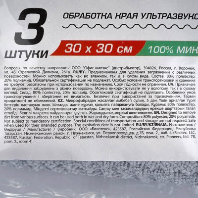 Салфетка из микрофибры LAIMA 30*30см 3шт