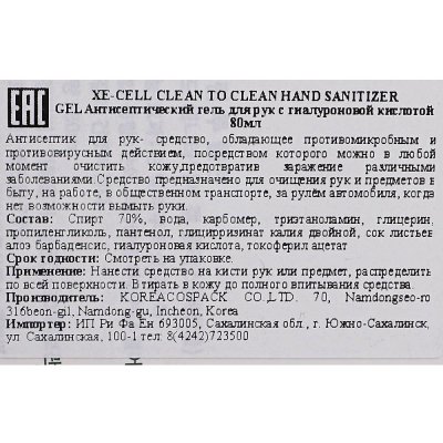 Гель для рук антисептический Clean to Clean 80мл с гиалуроновой кислотой+алоэ