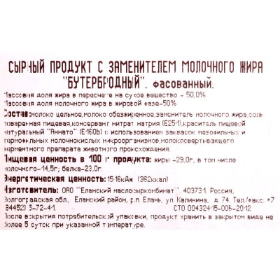 Сырный продукт Молочная станица 250г Бутербродный 50% 