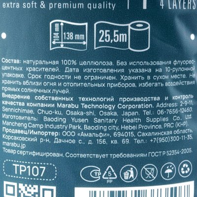 Бумага туалетная MARABU Botanica 4-х слойная 25,5м 1рулон