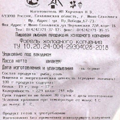 Форель холодного копчения 220г ИП Харченко