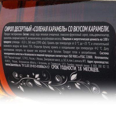 Сироп Baresto 300мл Солёная карамель