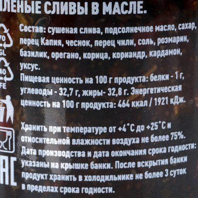 Слива вяленая GUSTORIA 180г в масле