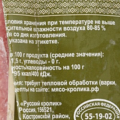 Кролик тушка на кости 1,2кг ООО Русский кролик