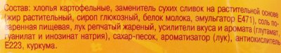 Картофельное пюре Роллтон 240г с жареным луком 